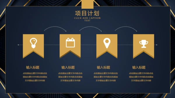 商业项目计划书深蓝色暗金通用PPT模板