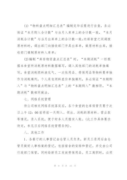 仓储管理员工述职报告五篇.docx