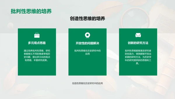 历史研究讲解PPT模板