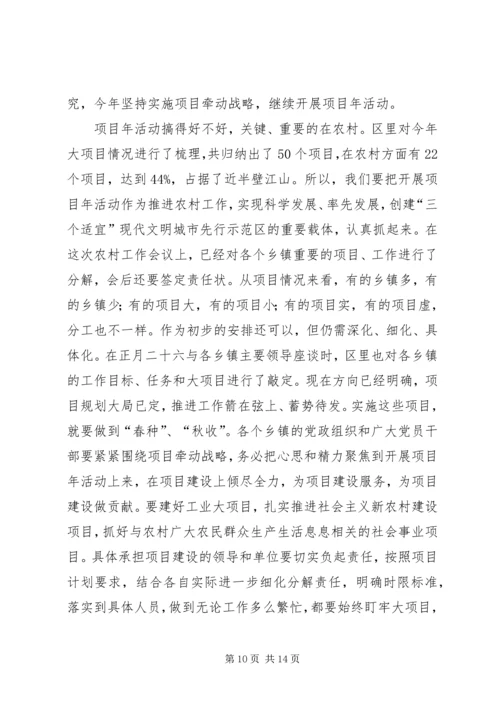 区委农村工作会议上的讲话范文.docx