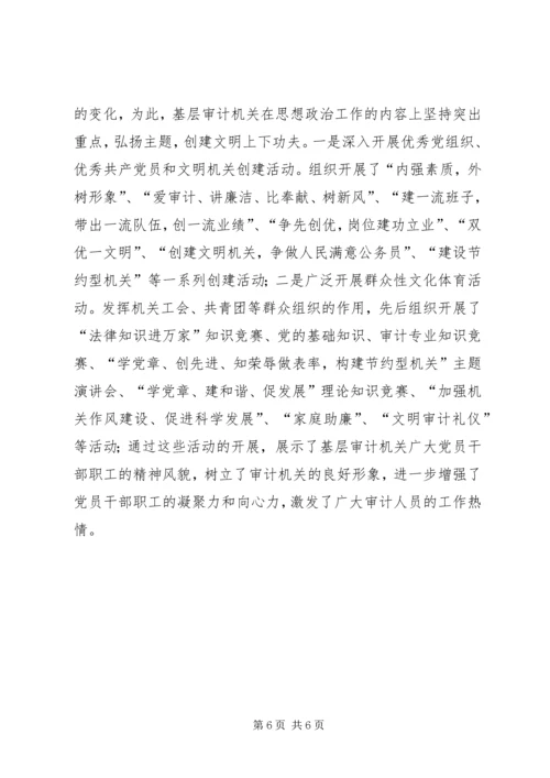 基层机关思想政治调研报告 (2).docx