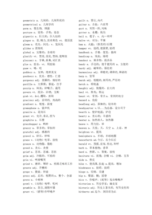 六级核心精选2000词汇表