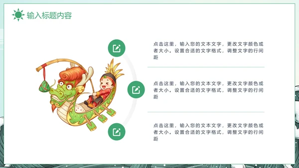 粽香端午中国文化端午节通用PPT模板