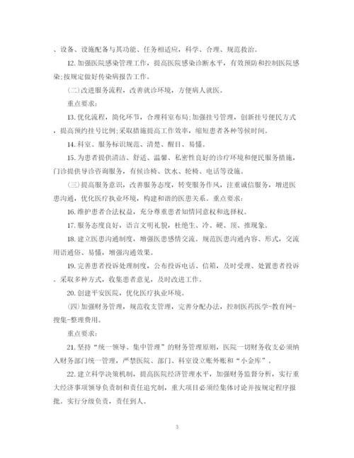 精编之医院护理工作计划范文.docx