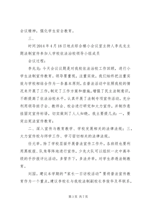 依法治校领导小组召开会议记录 (4).docx