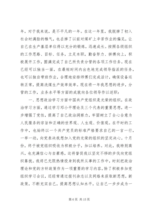 企业个人述职报告精编.docx