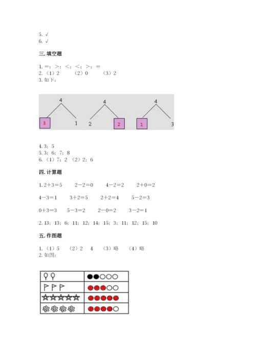 北师大版一年级上册数学期末测试卷及精品答案.docx