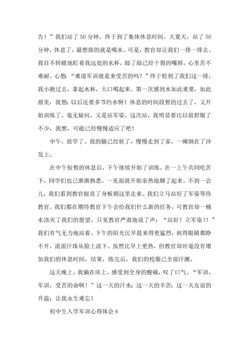 初中生入学军训心得体会集合7篇.docx