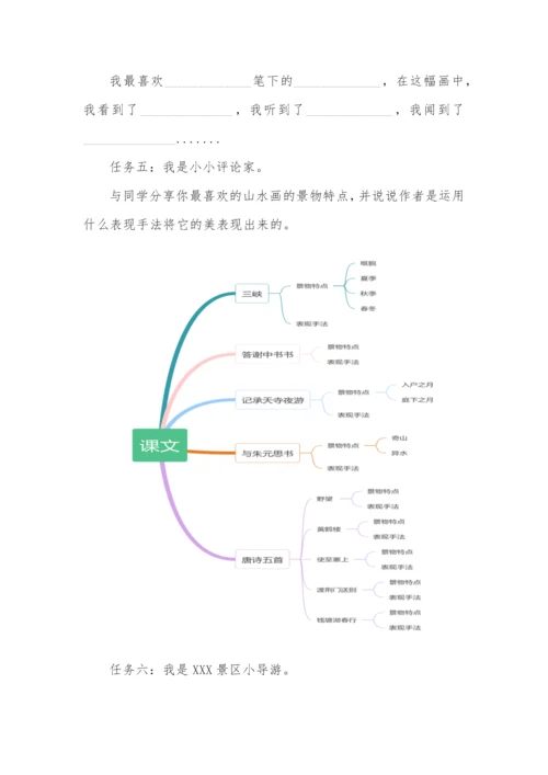 八年级语文上册第三单元单元作业设计.docx