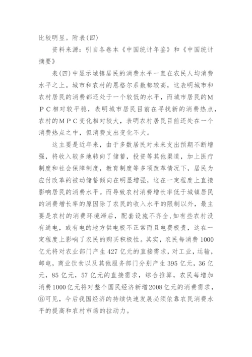 消费水平与经济发展分析论文.docx