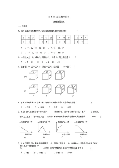 七年级数学走进数学世界同步测试1