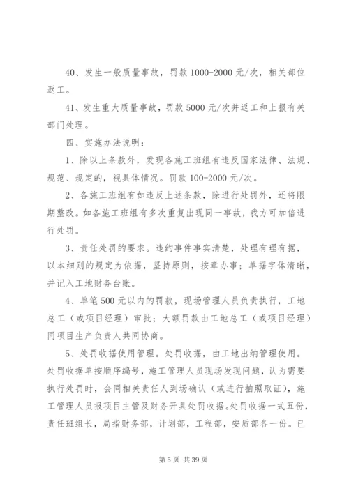 市政工程奖罚制度.docx