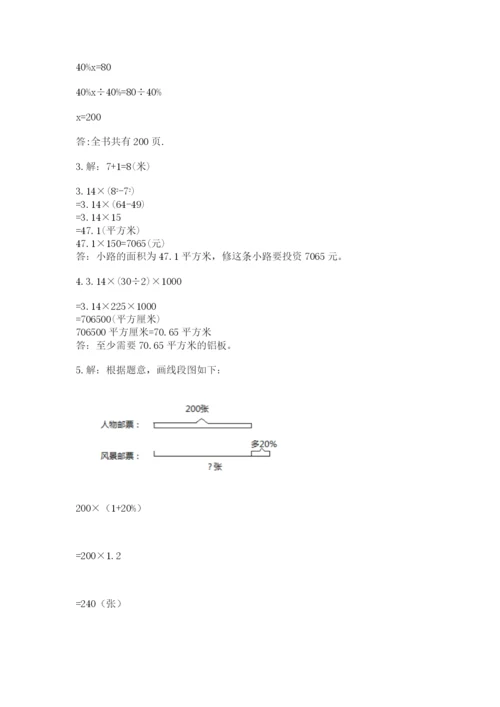 六年级上册数学期末测试卷带答案（考试直接用）.docx