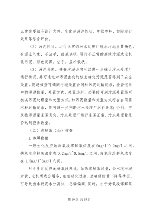 城镇污水处理厂运行情况报告 (4).docx