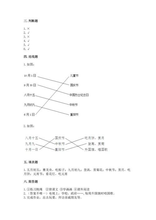 新部编版二年级上册道德与法治期中测试卷含答案（培优）.docx