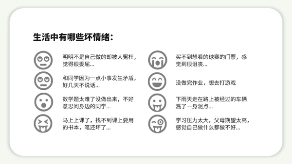 珍爱生命阳光生活中学生班会PPT模板