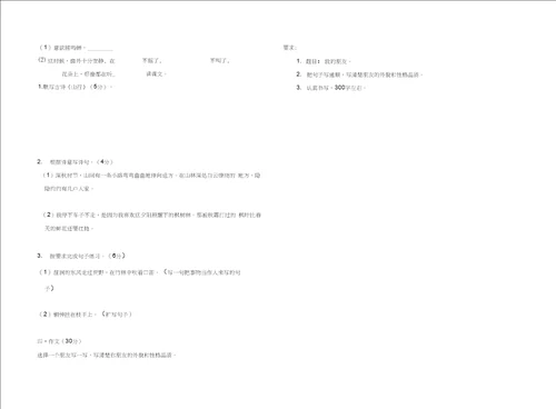 部编版三年级上册语文第一次月考试卷