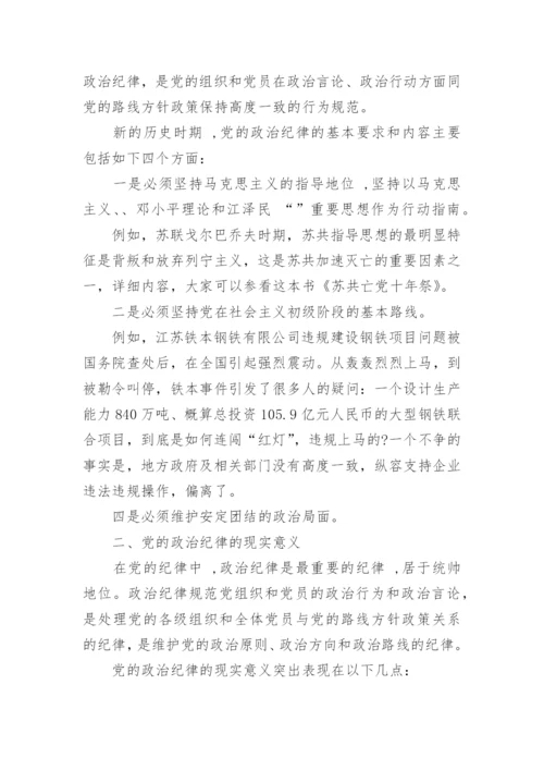 党的纪律心得体会.docx