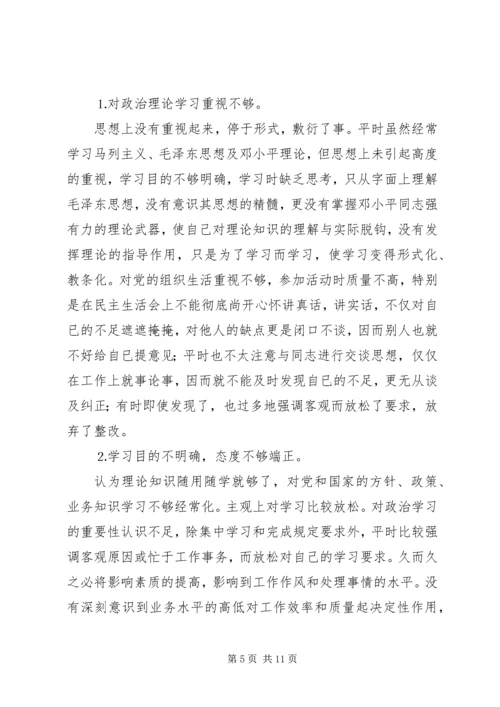 环保局党员个人分析材料.docx