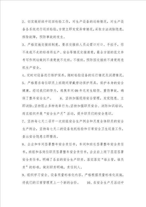 企业职员个人述职汇报范文三篇