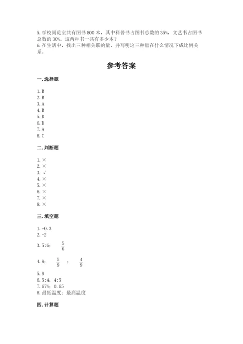 北京版六年级下册期末真题卷附答案【基础题】.docx