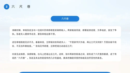 蓝色简约风宽容主题班会PPT模板国际宽容日
