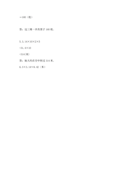 人教版数学六年级上册期末考试试卷含完整答案（易错题）.docx