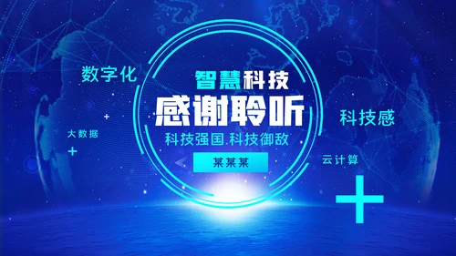 互联网科技大数据5G人工智能未来通用模板