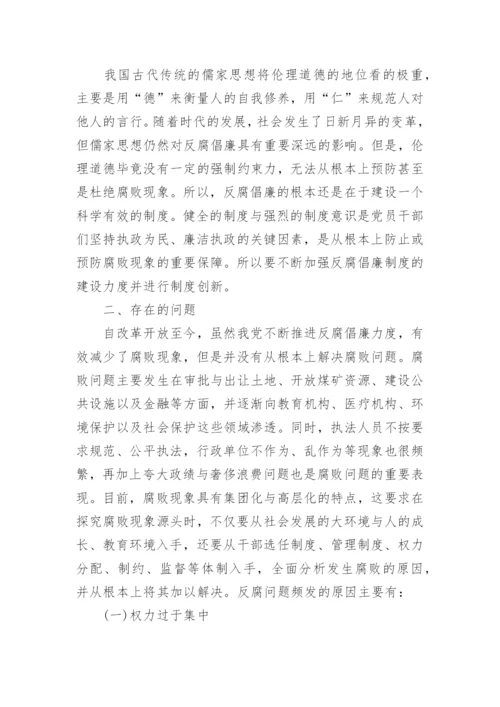 优秀形势与政策反腐论文推荐.docx