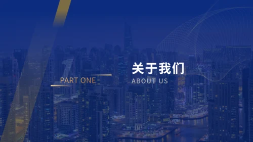深蓝大气欧美风企业介绍通用PPT模板