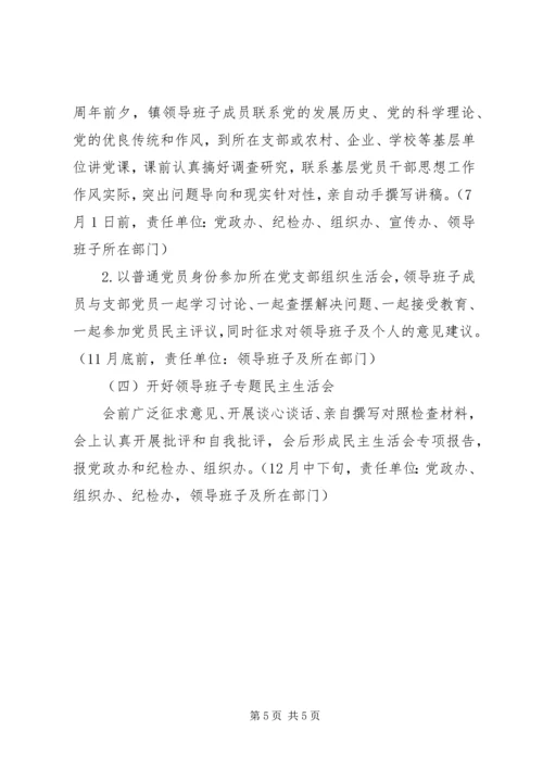 镇领导班子开展两学一做学习教育工作方案.docx