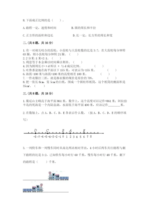 贵州省贵阳市小升初数学试卷带答案（轻巧夺冠）.docx