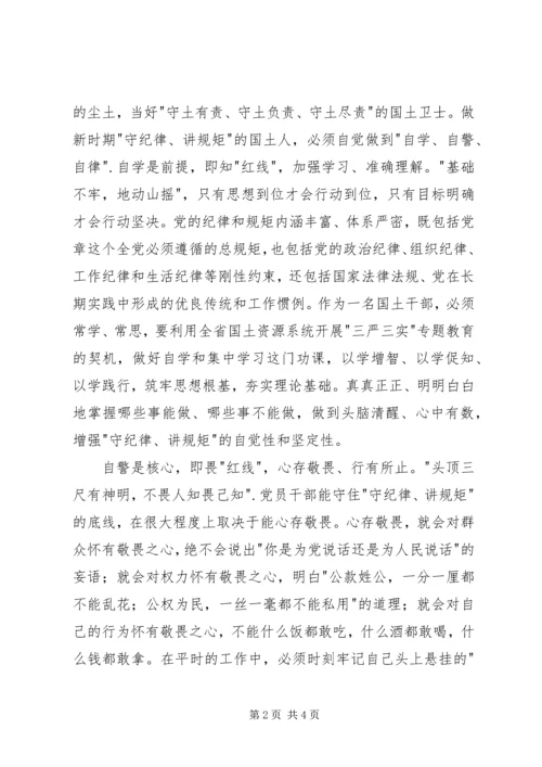 学习《规矩》有感 (2).docx