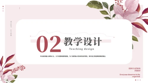 小清新花卉教师课件通用PPT模拟