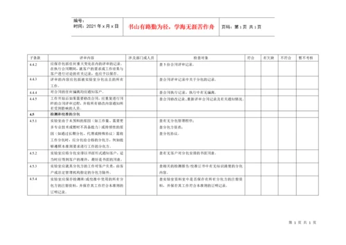 ISO17025内审检查表.docx