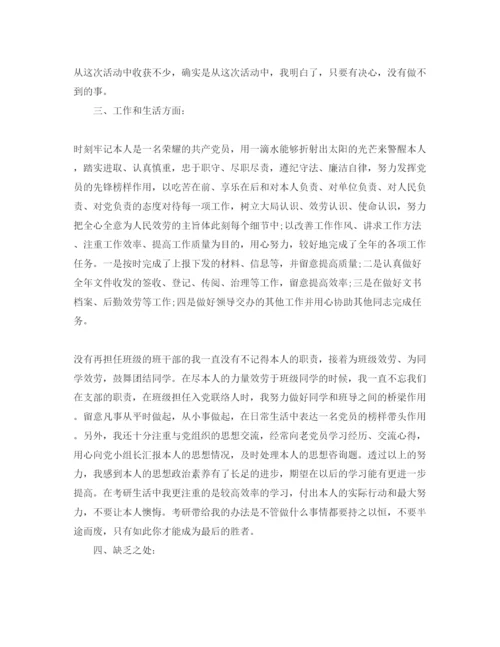 精编党员个人总结自我评价参考范文五篇.docx