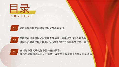 推进中国式现代化必须坚持中国共产党领导专题党课PPT