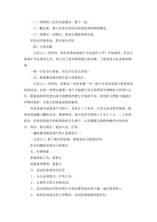 关于端午节活动的策划方案14篇.docx