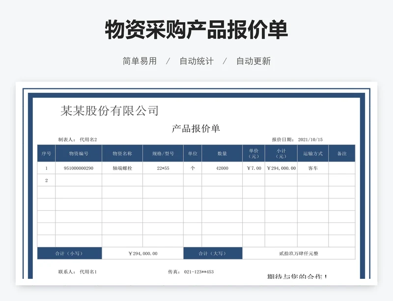 物资采购产品报价单