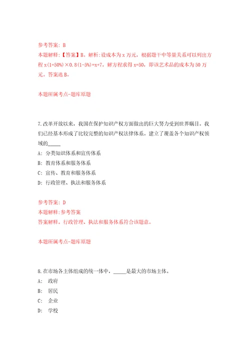 2022年江西赣州信丰县人民医院护士招考聘用自我检测模拟试卷含答案解析4