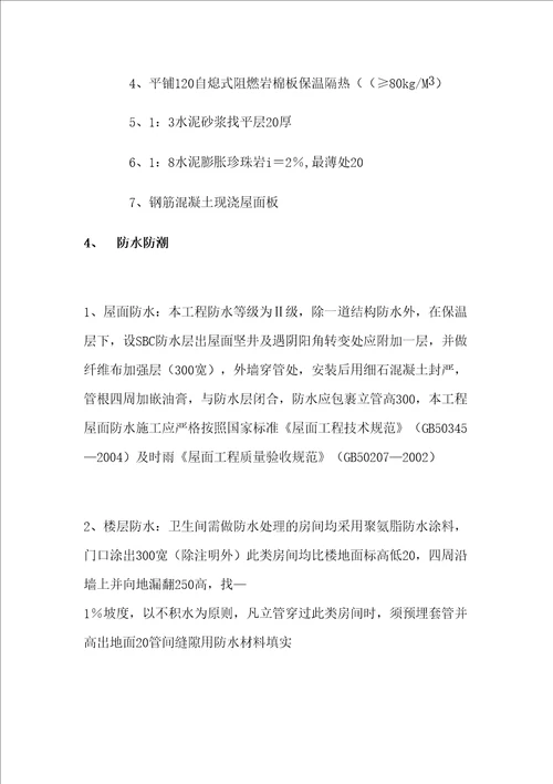 招标书排版后