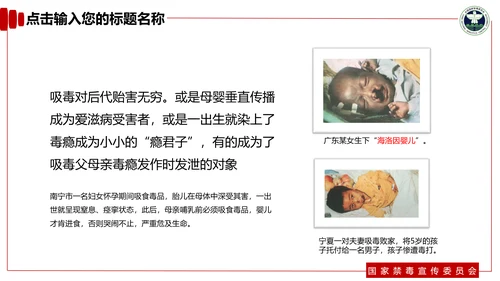 青少年预防不良行为禁毒教育PPT课件