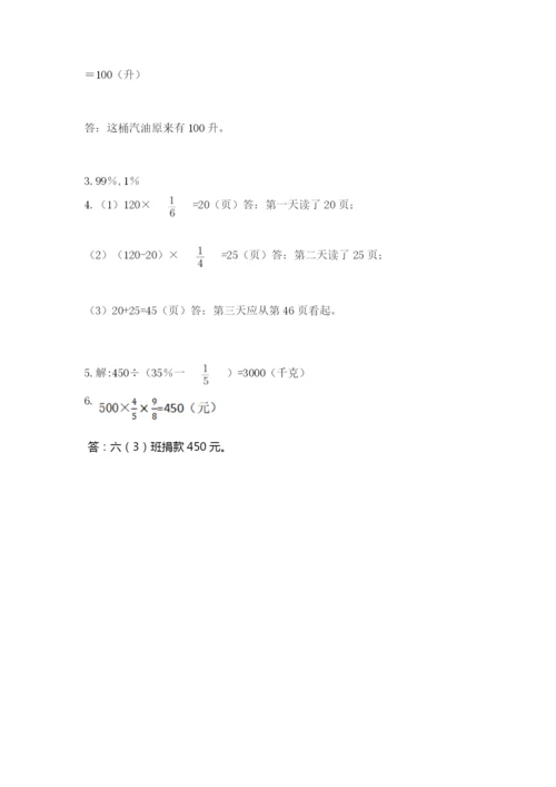 2022人教版六年级上册数学期末测试卷精品【突破训练】.docx
