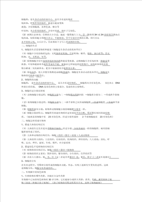 中考生物知识点总结计划
