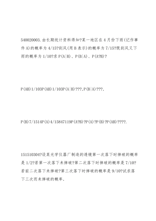 概率论与数理统计作业及解答.docx