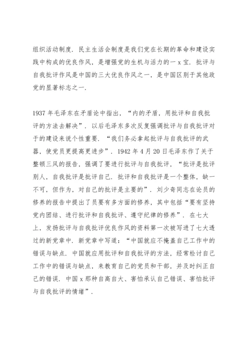 关于自我批评发言稿.docx