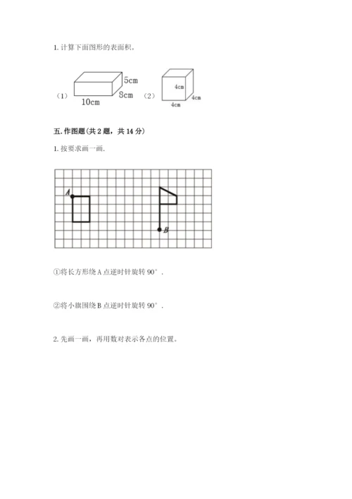 人教版五年级下册数学期末考试试卷（考试直接用）.docx