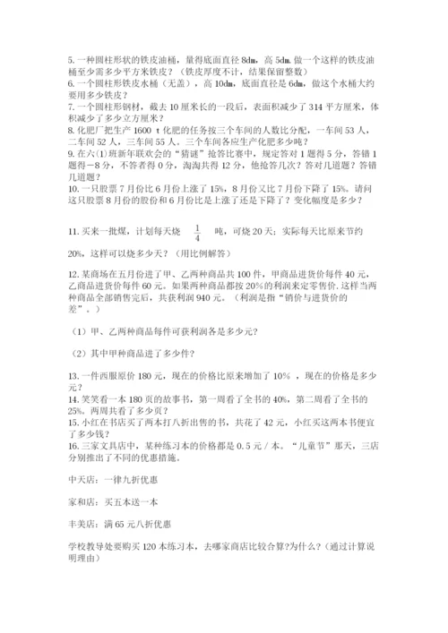 六年级小升初数学解决问题50道及1套参考答案.docx