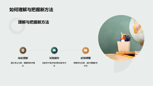 探索新型教学策略