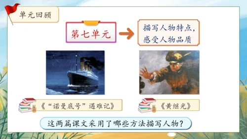 【核心素养】部编版语文四年级下册-语文园地七（课件）